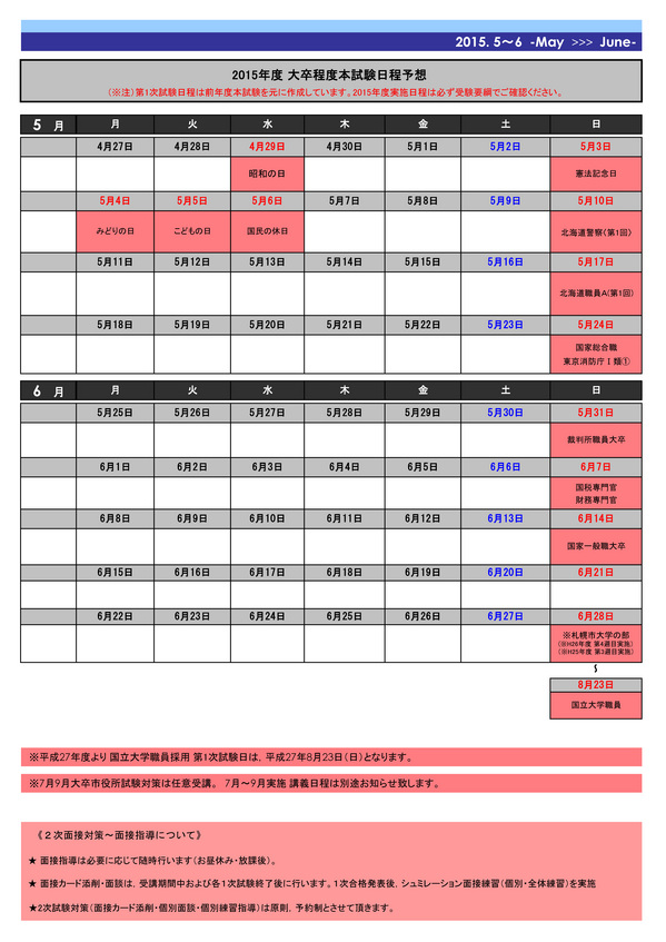 2015.2-5&6shiken.jpg