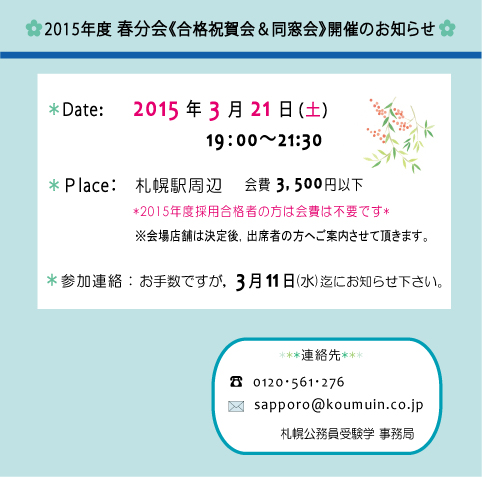 2015-3-21info[更新済み].jpg