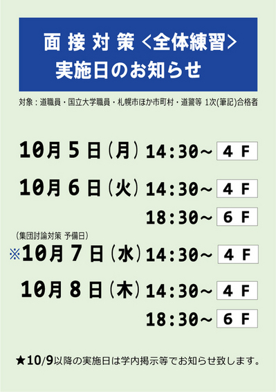 mensetsu10-2.jpgのサムネール画像