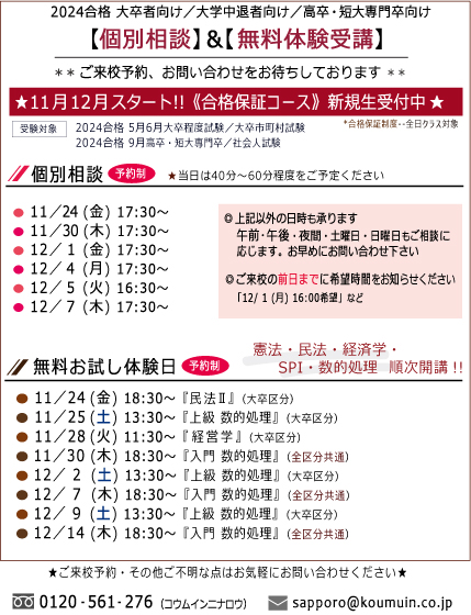 公務員試験対策予備校｜札幌公務員受験学院 [札幌・北海道]